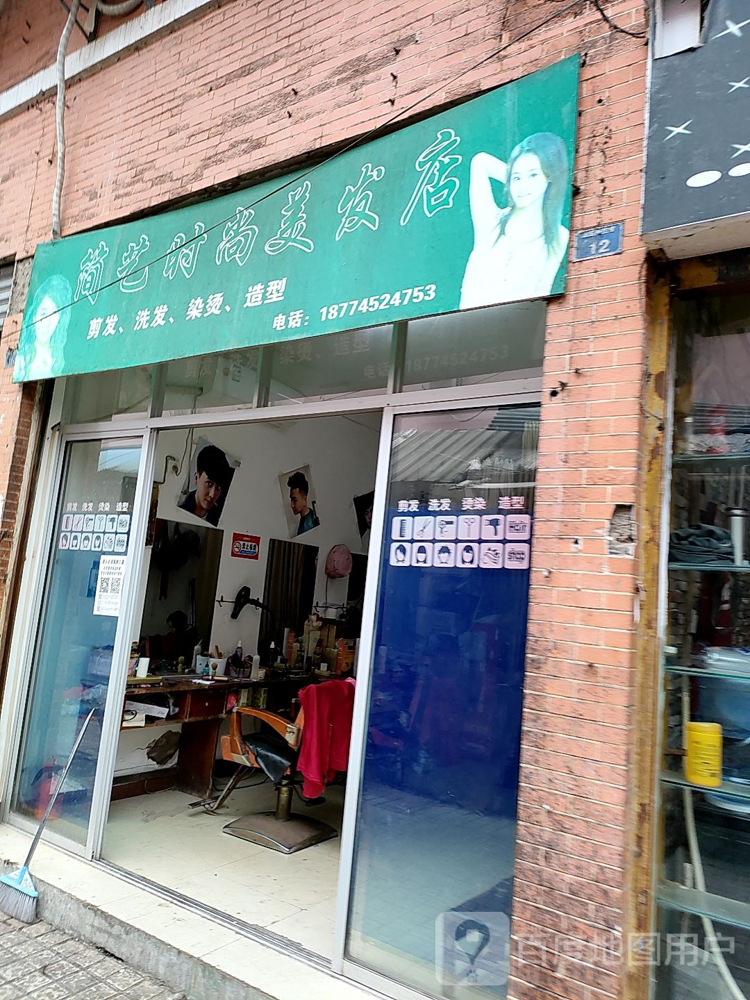 艺剪造型理发店