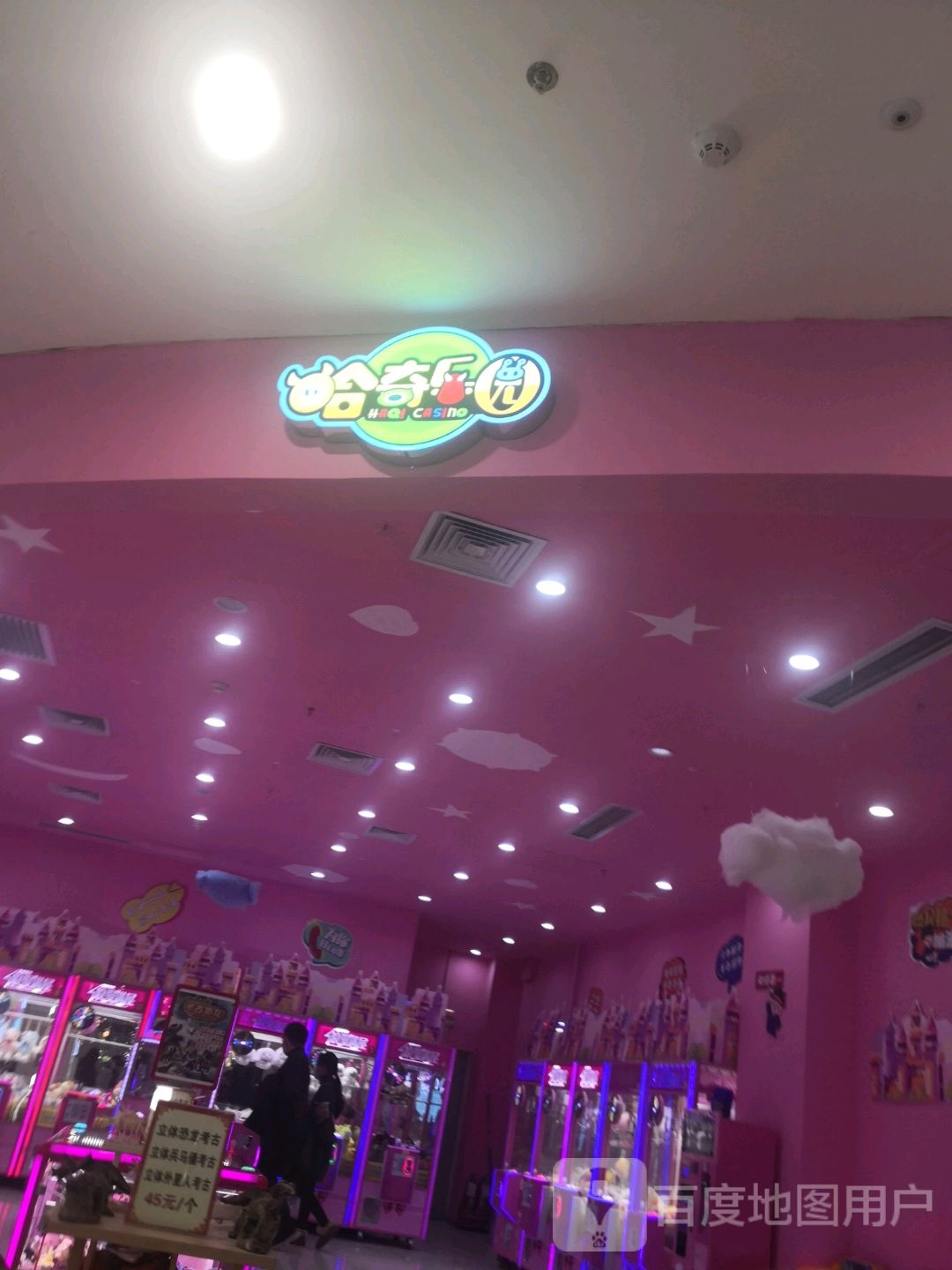 哈乐奇园(东丽万达广场店)