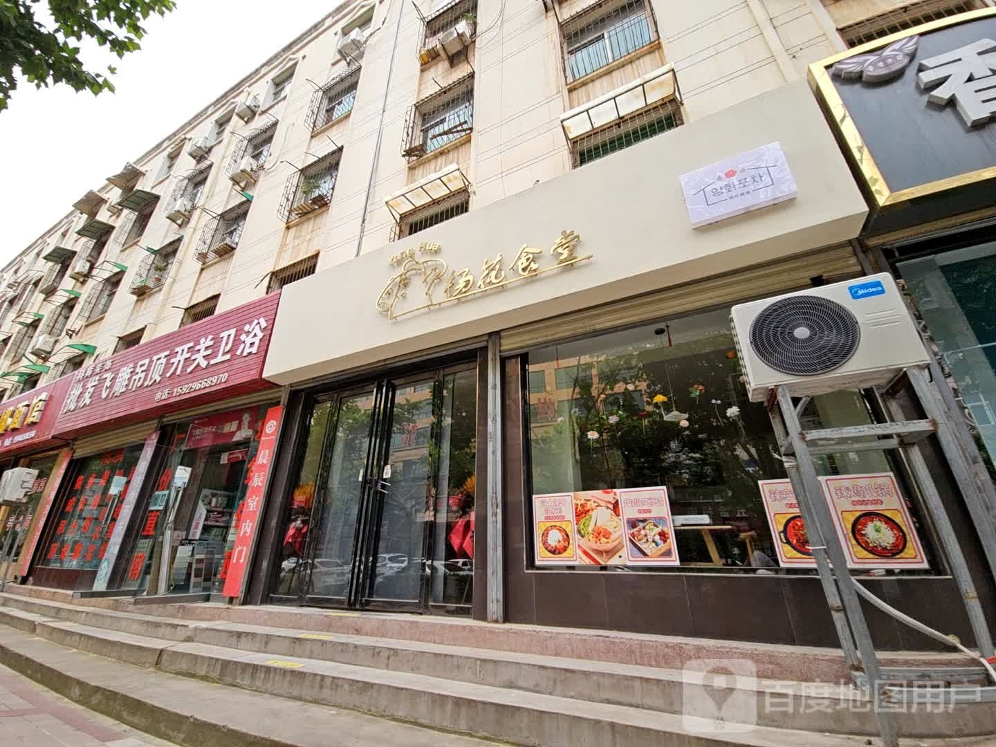 韩喜多杨花食堂(富平店)