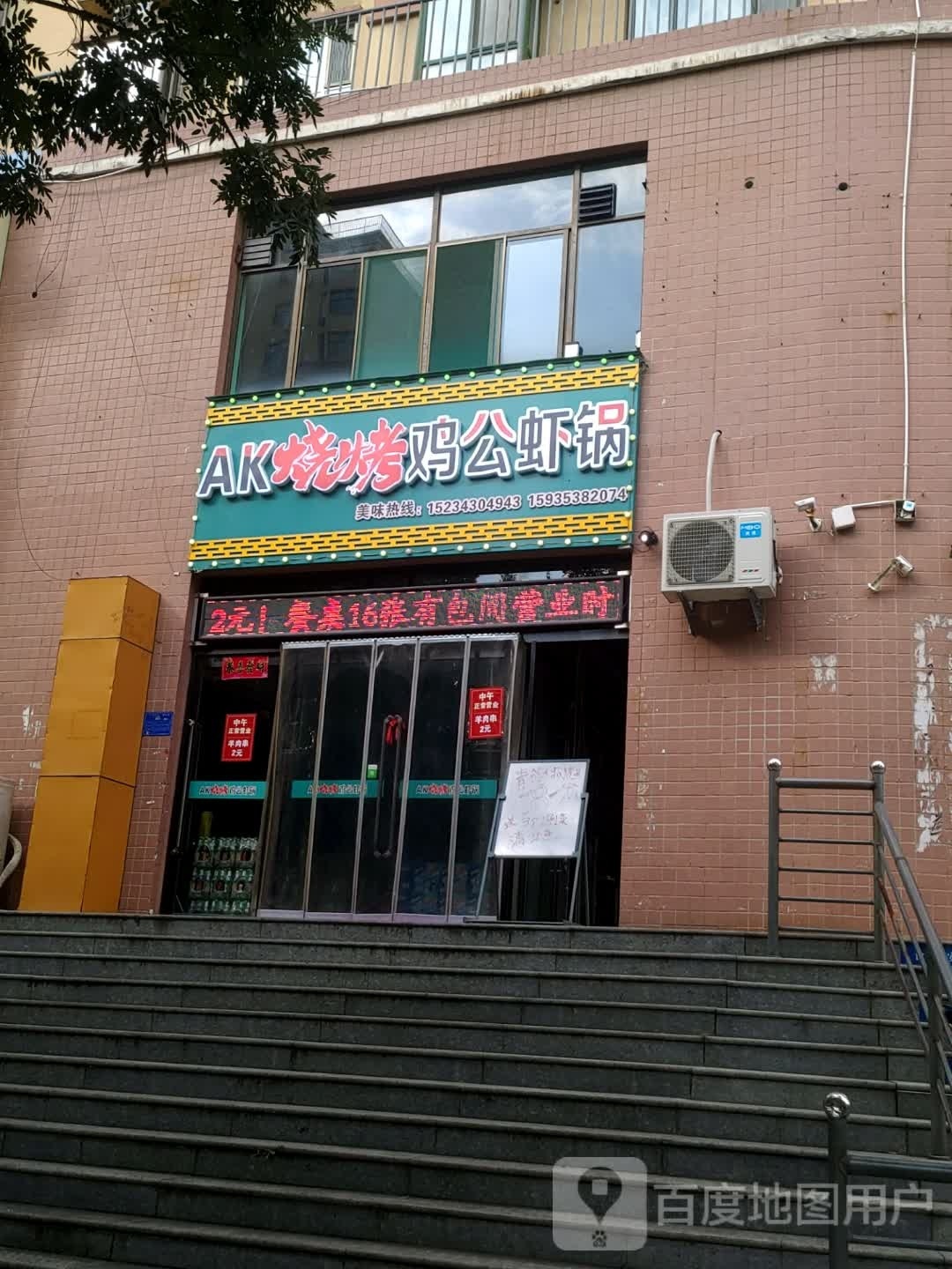 AK烧烤鸡公虾锅