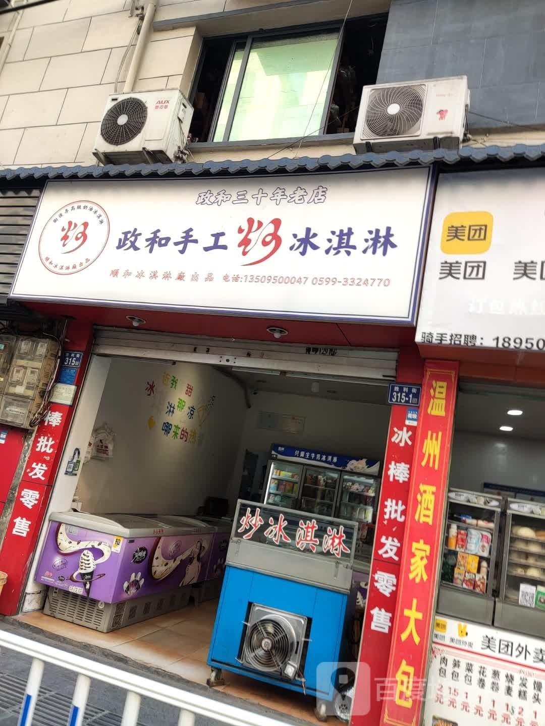 手工炒冰淇淋