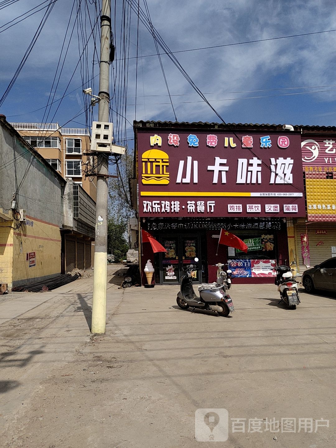 小卡味滋·欢乐基排·茶餐厅