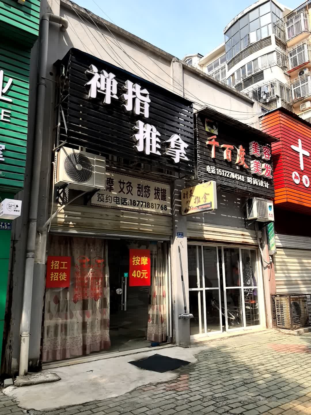 禅指推拿按摩环境