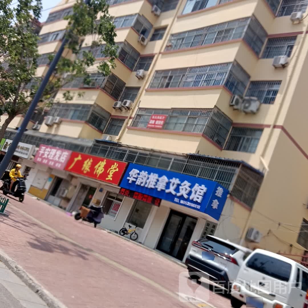 华韵推拿艾灸馆