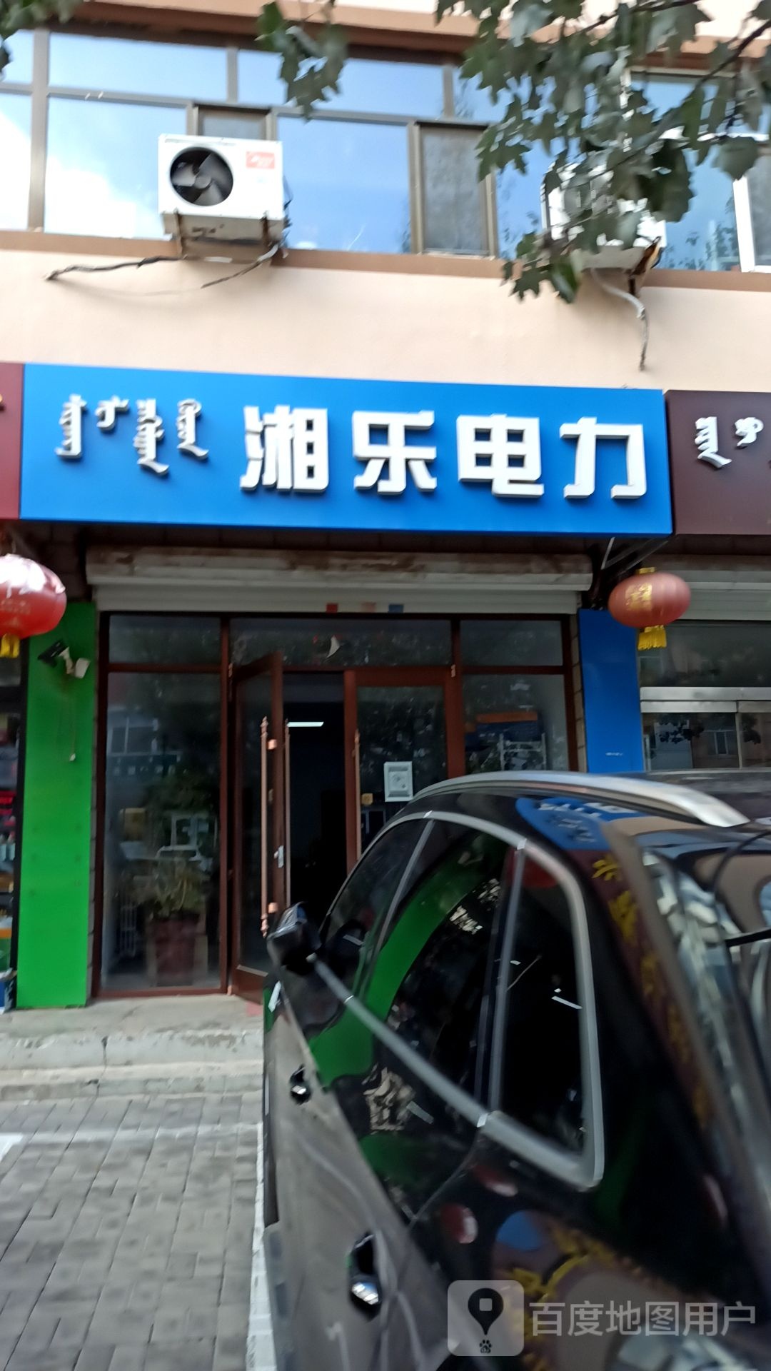 湘乐店里