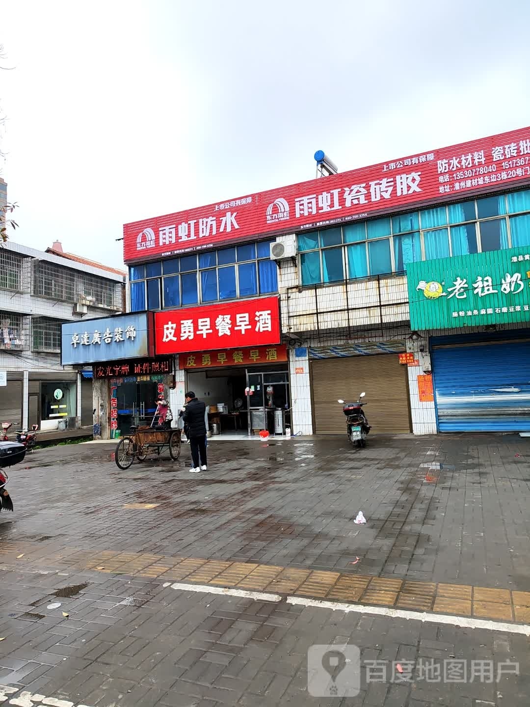 皮勇早茶早酒