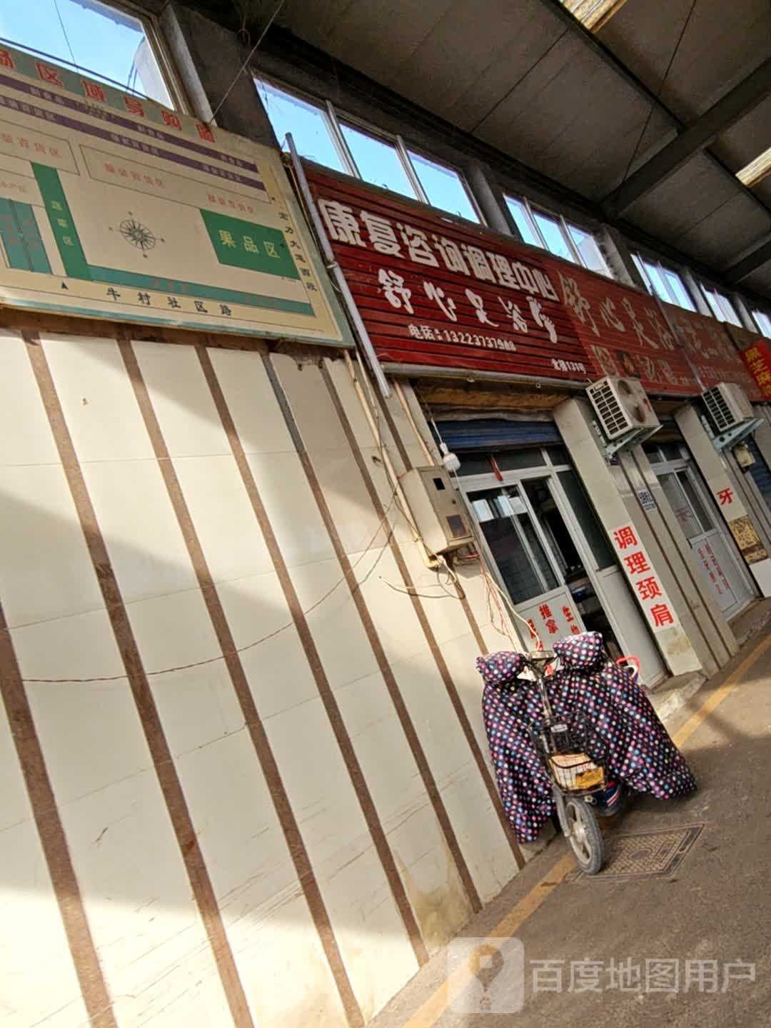 舒馨足浴(社区路店)