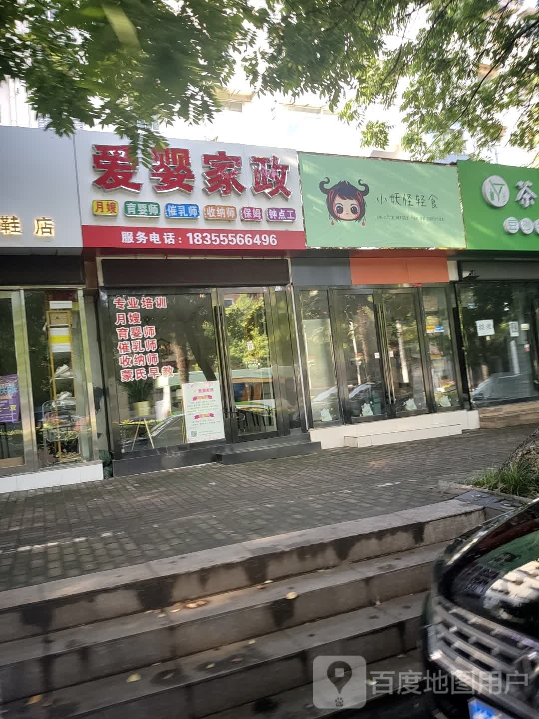 小妖怪轻食(大北庄店)