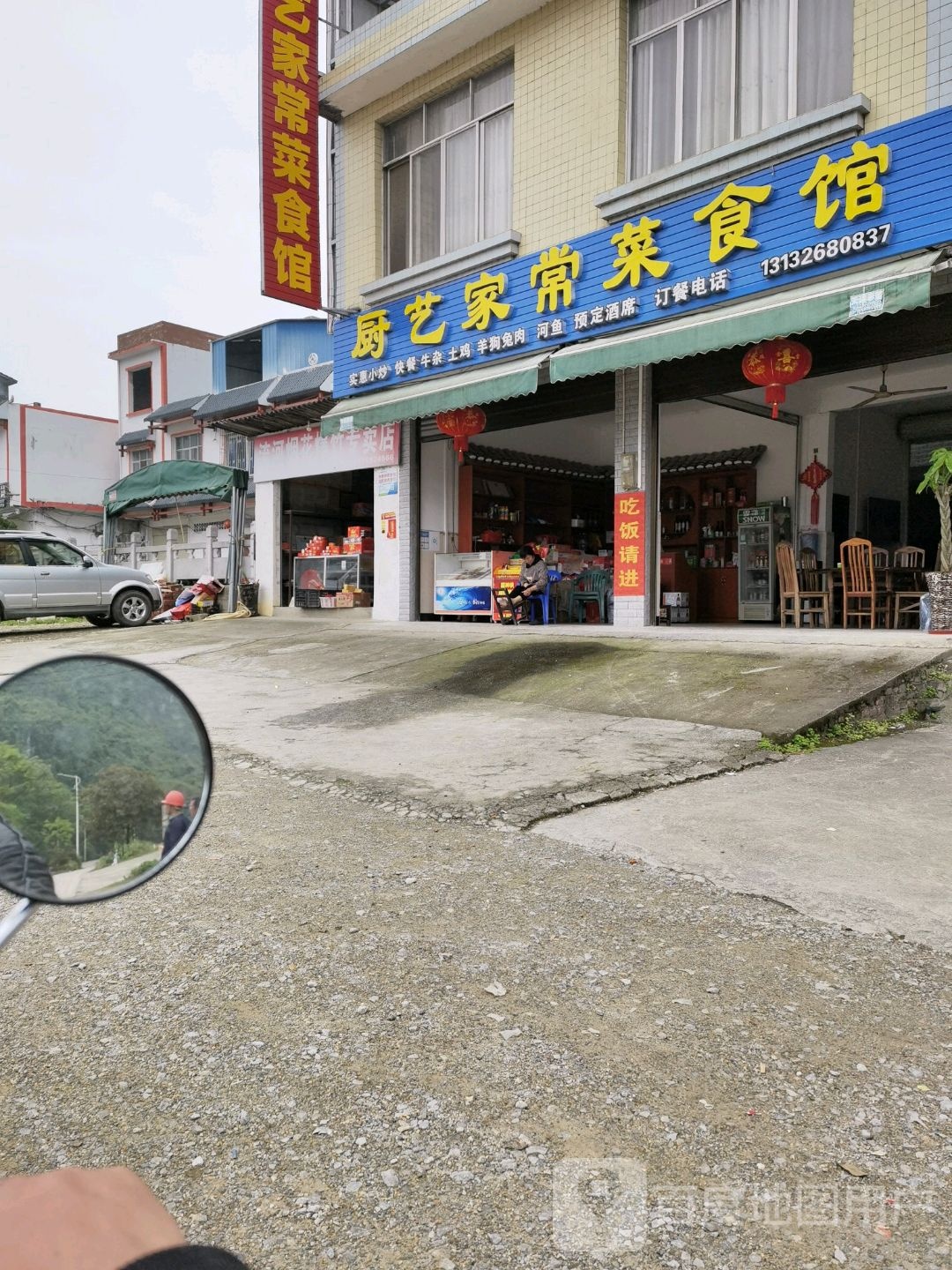 厨师家常菜食馆