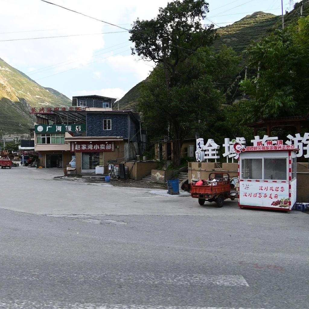 赵家湾小卖部