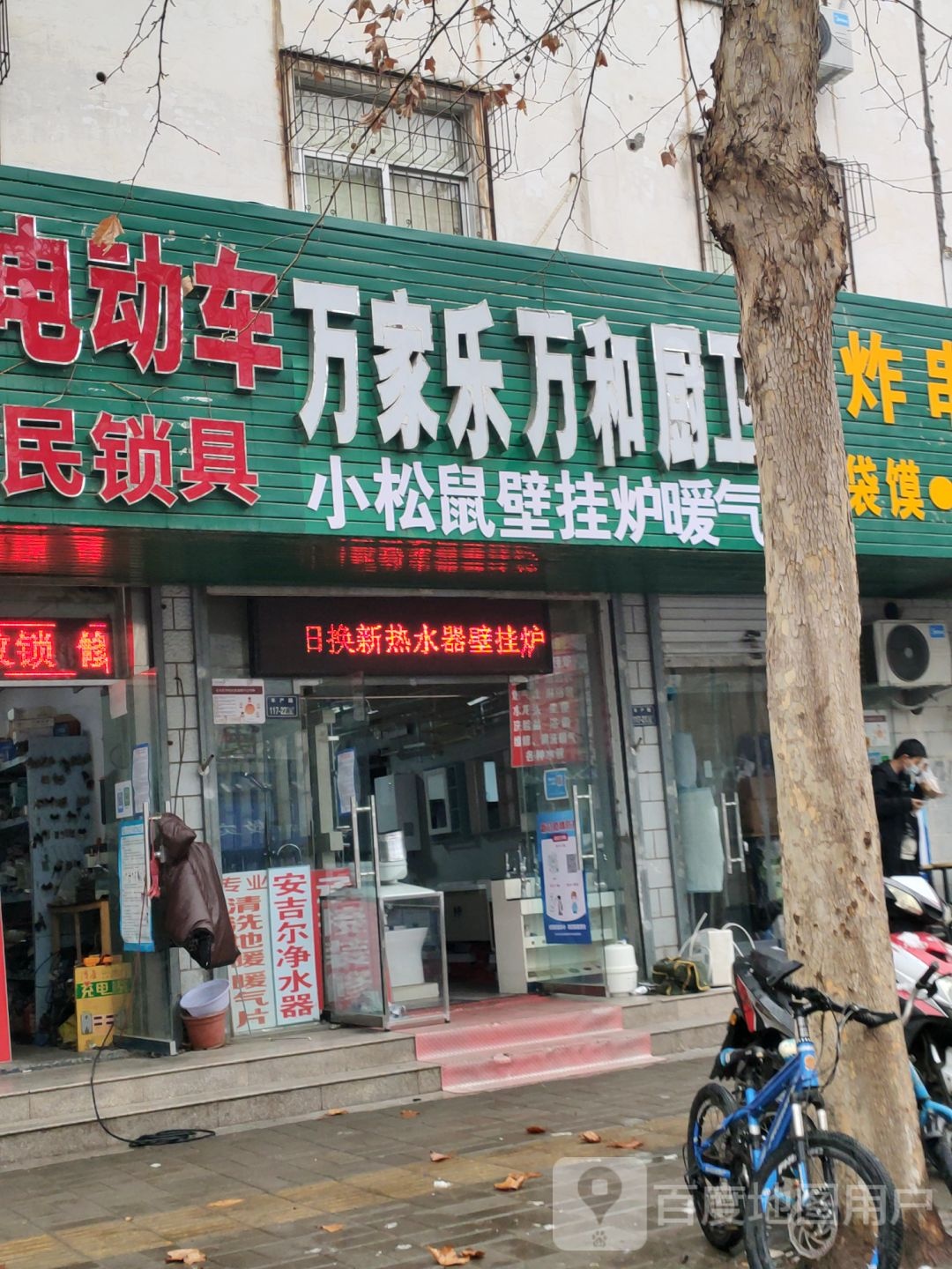 万和厨卫(姚砦路店)