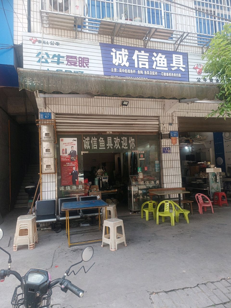 诚信渔具