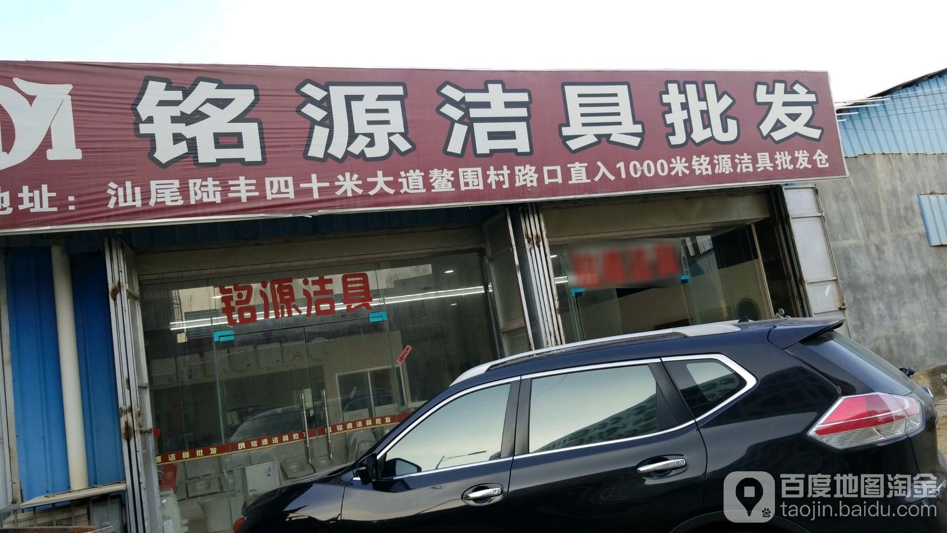 铭源洁具批发