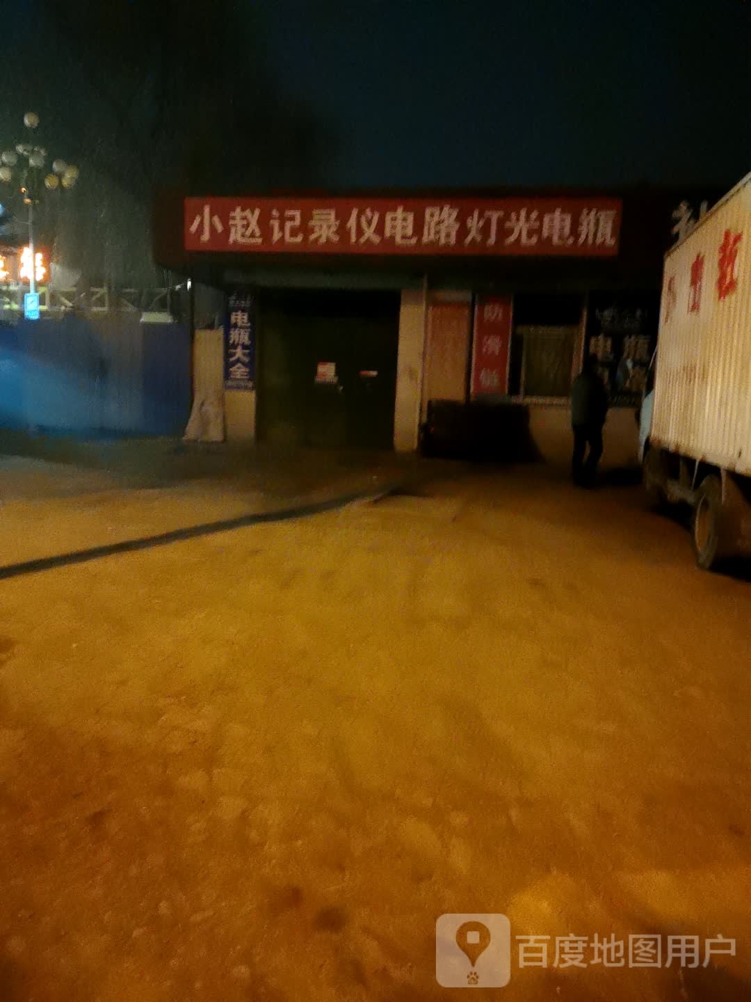 小赵记录仪电路灯光电瓶