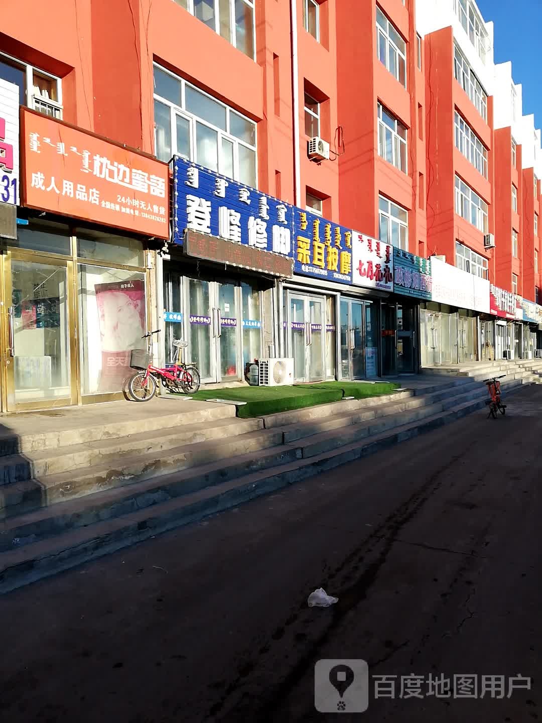 采尔按摩(乌兰大街店)