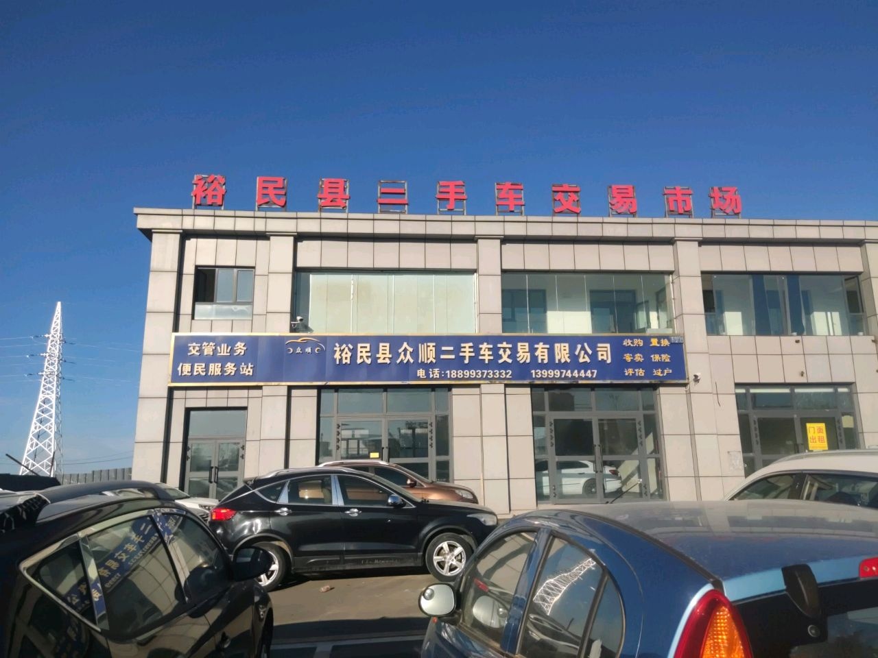 新疆裕民县二手车交易市场