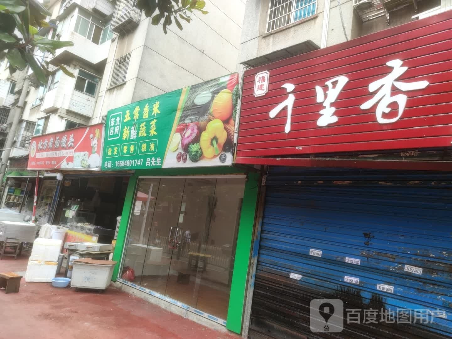东北吕府五常香米卖新蔬菜