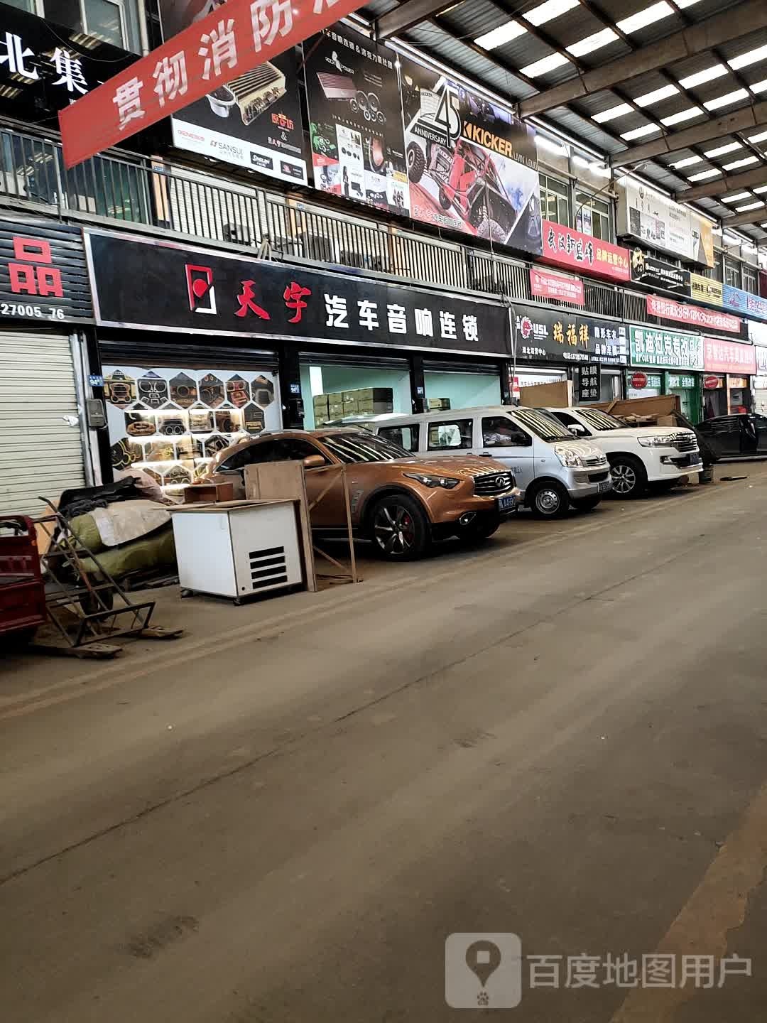 天宇汽车音响