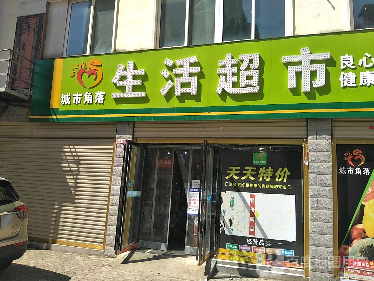 市小洛生活超市