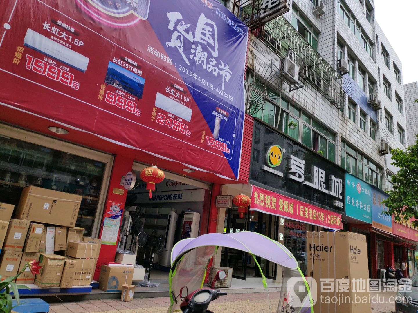 爱眼城旗舰店(商业街店)