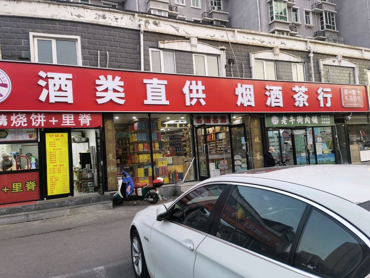 酒类直供烟酒茶行(中泽雅园店)