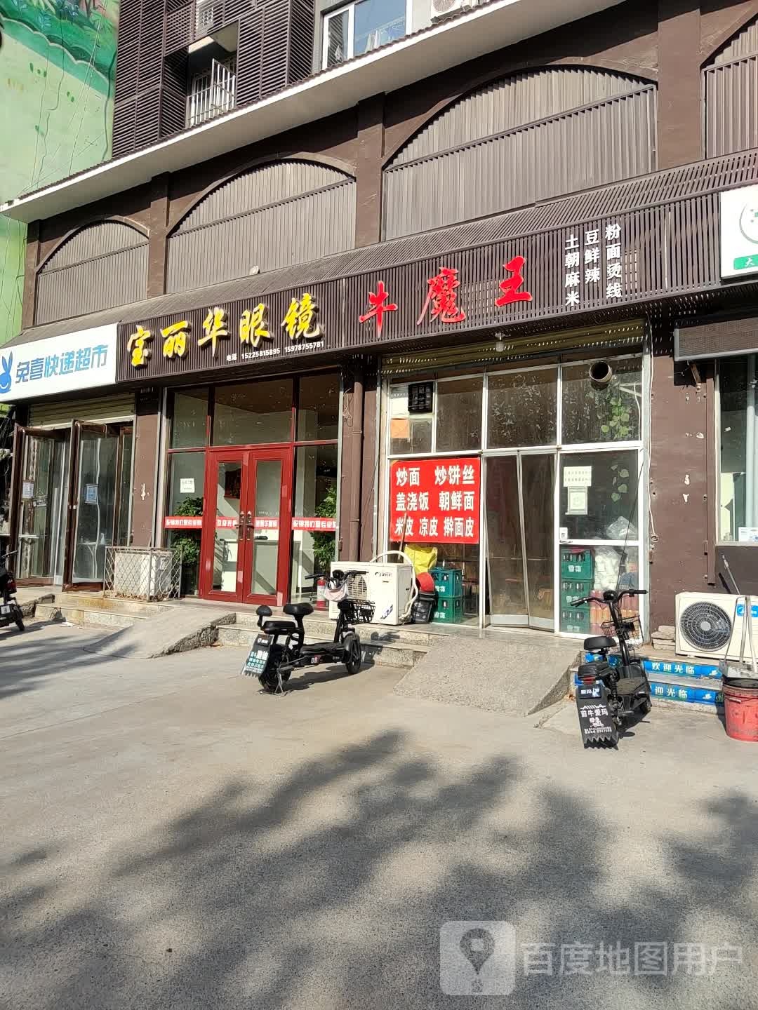 宝丽华眼镜