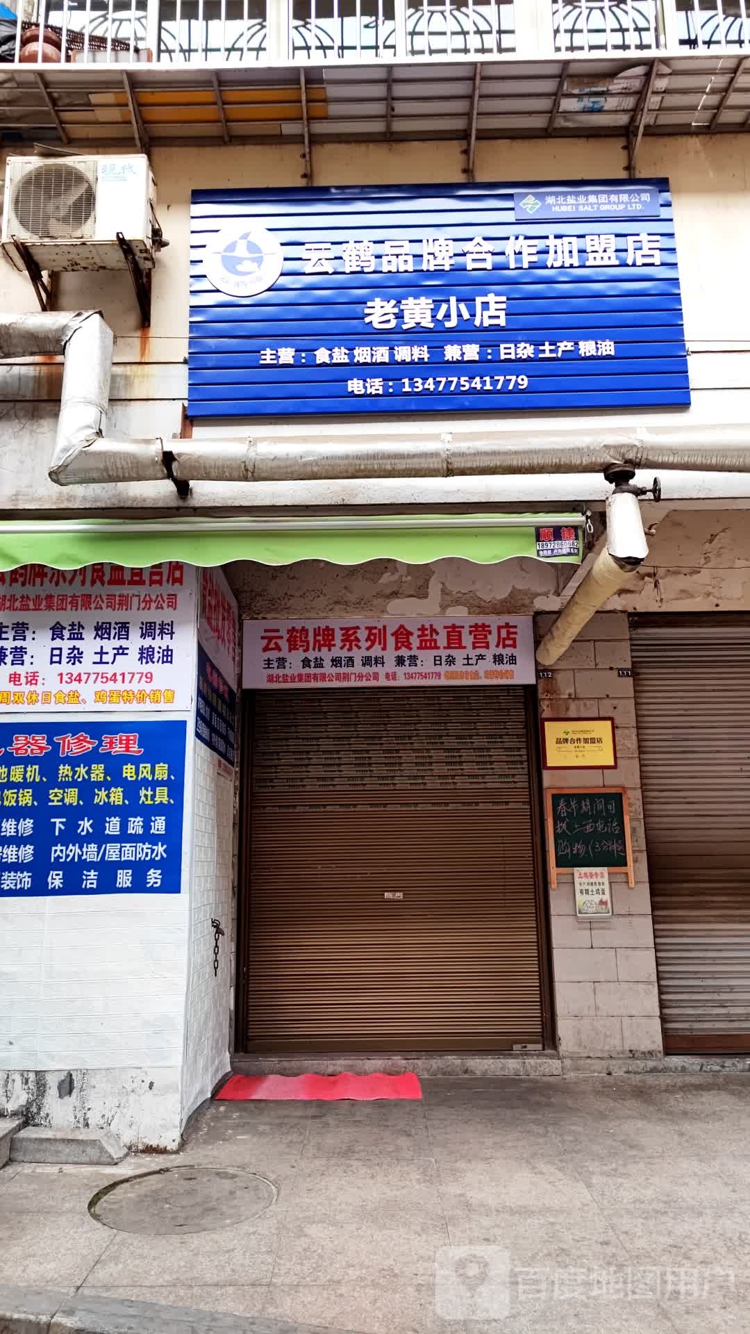 老黄小店