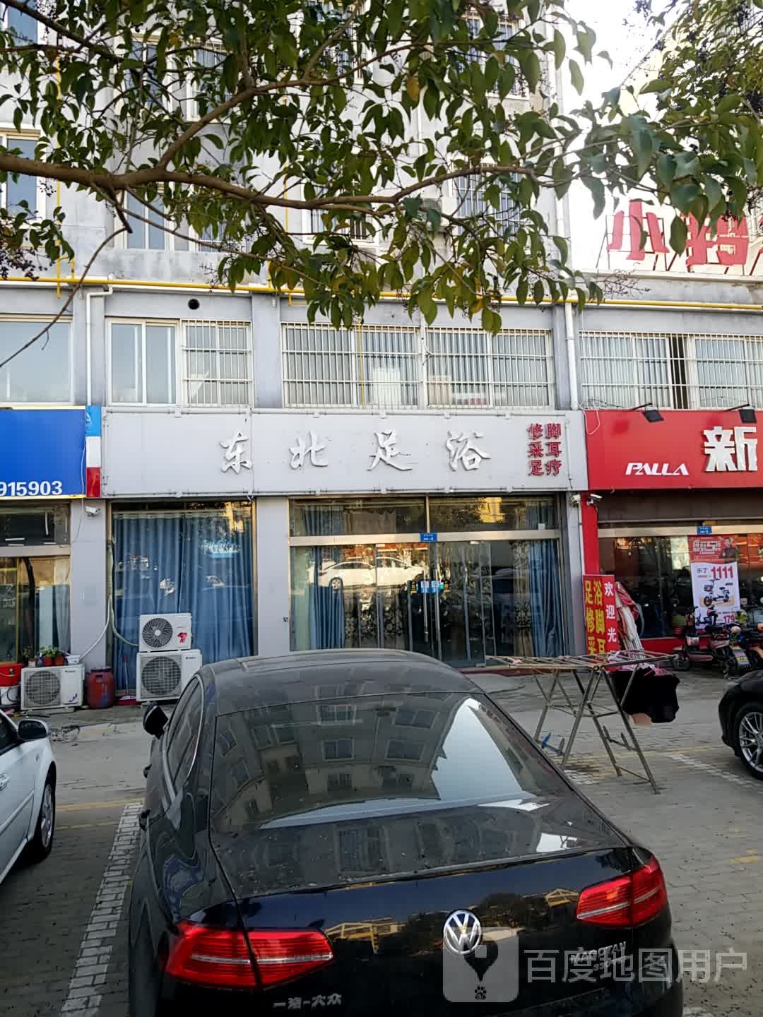 东北足疗(宿黄线店)