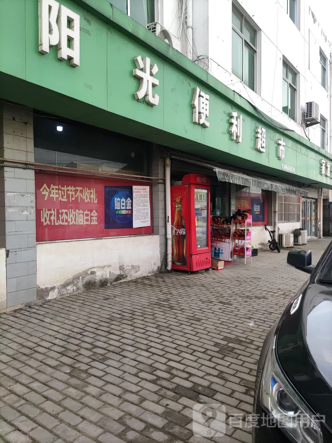 阳光便利超市(蟠龙新街店)