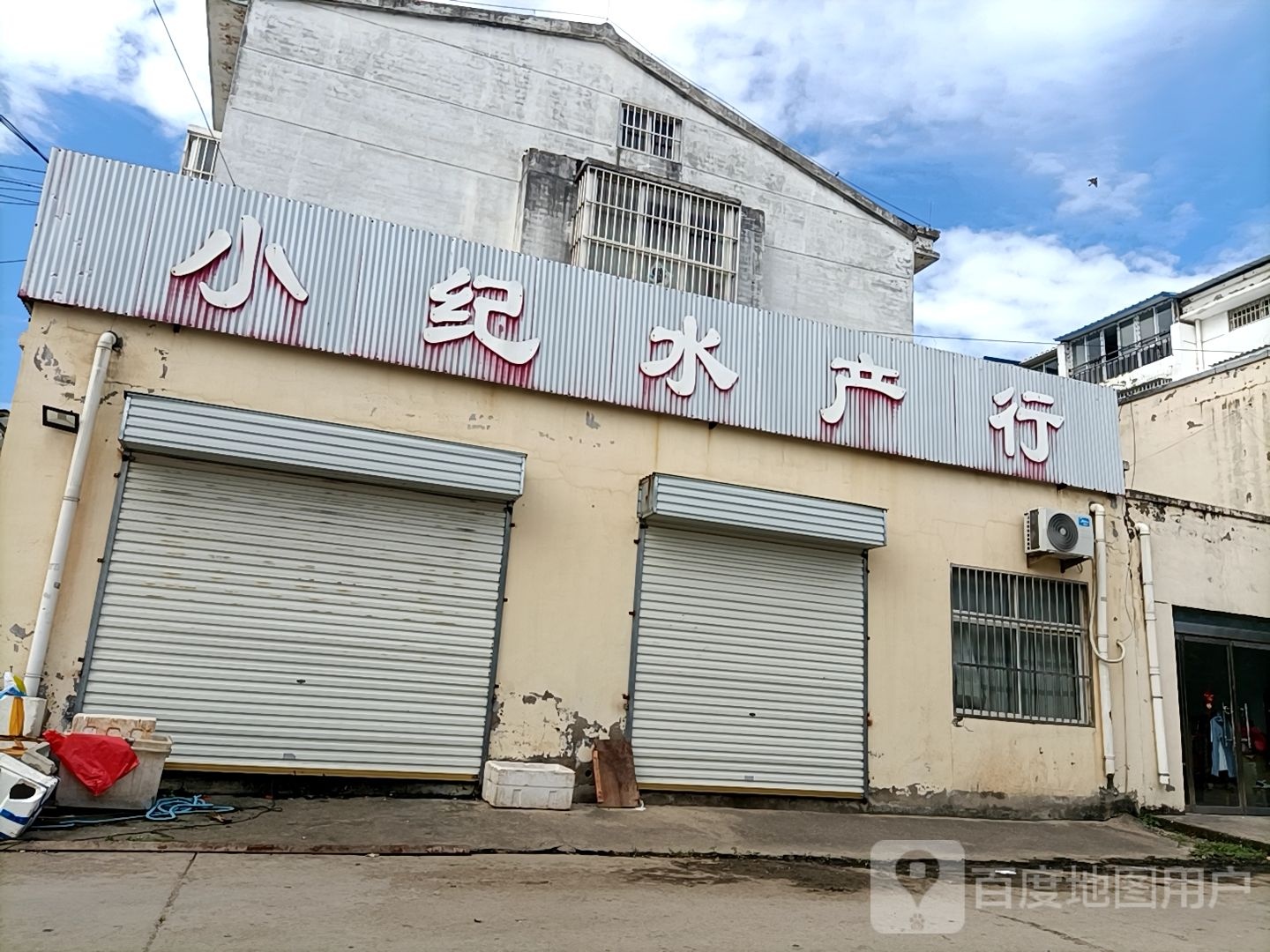 小尚水产行
