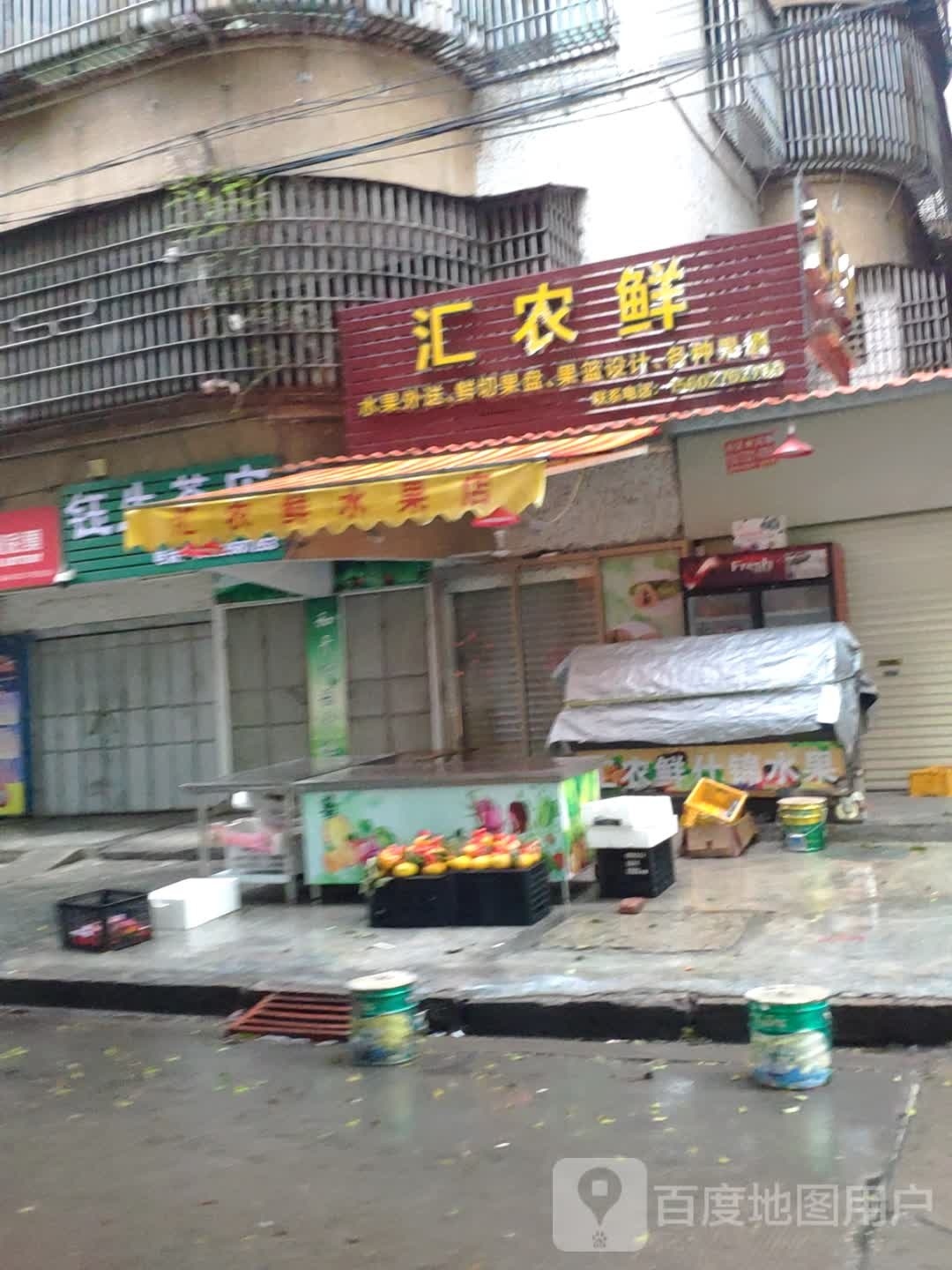 汇侬鲜