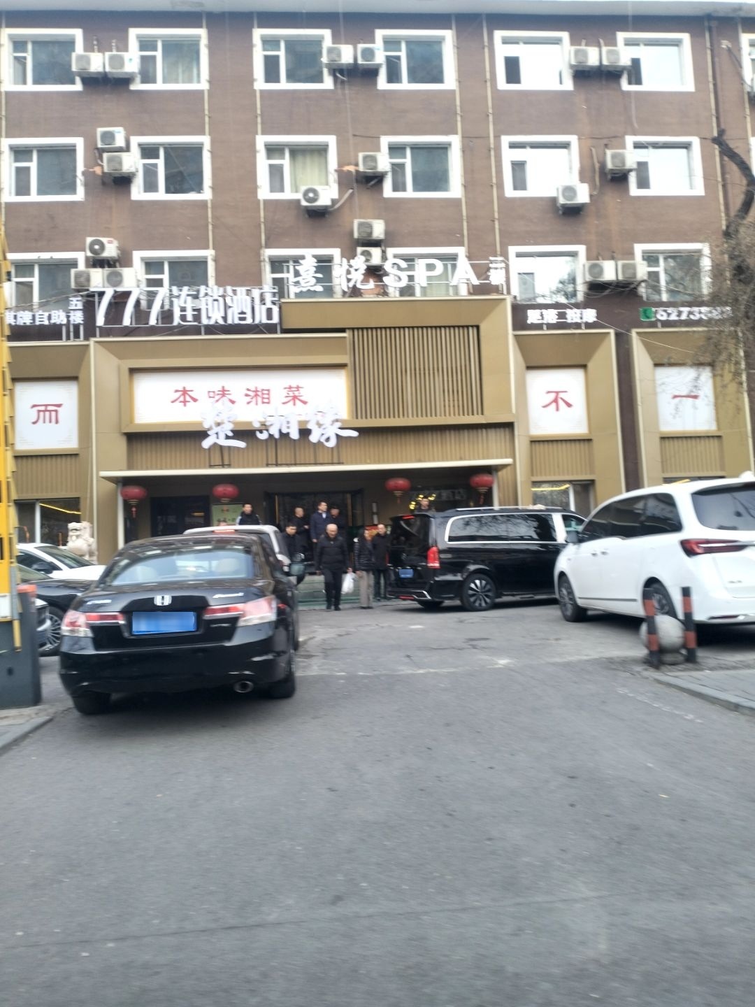 本味湘菜