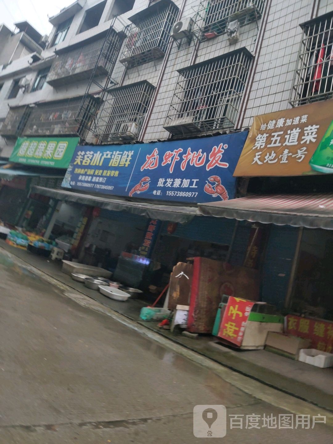 芙蓉水产海鲜