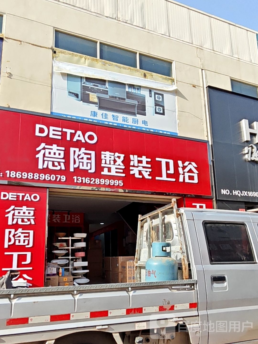 德陶卫浴(陇西桥南家居建材城店)