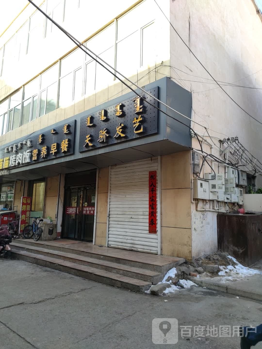 营养早餐(新华街店)