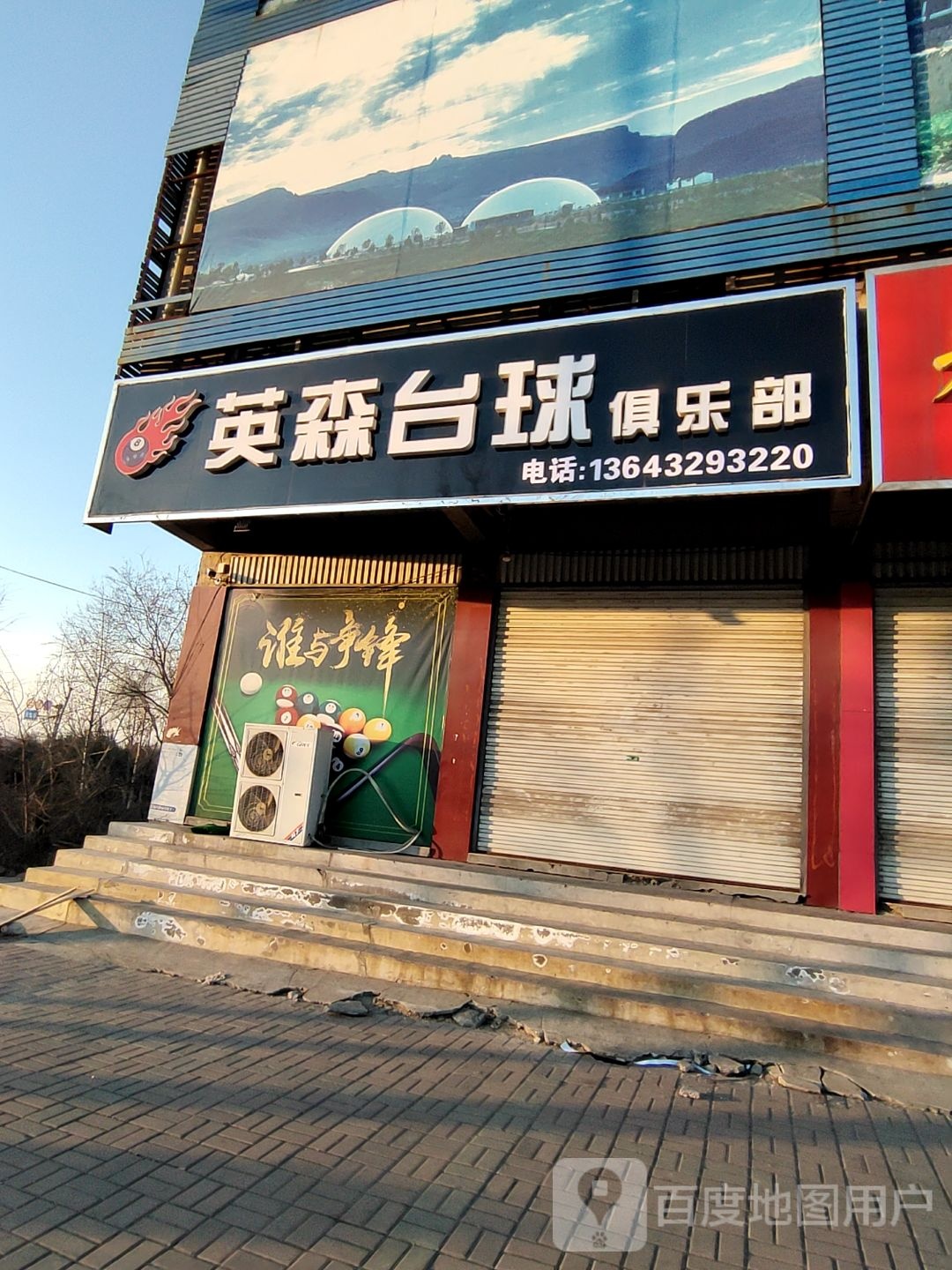 英森太球