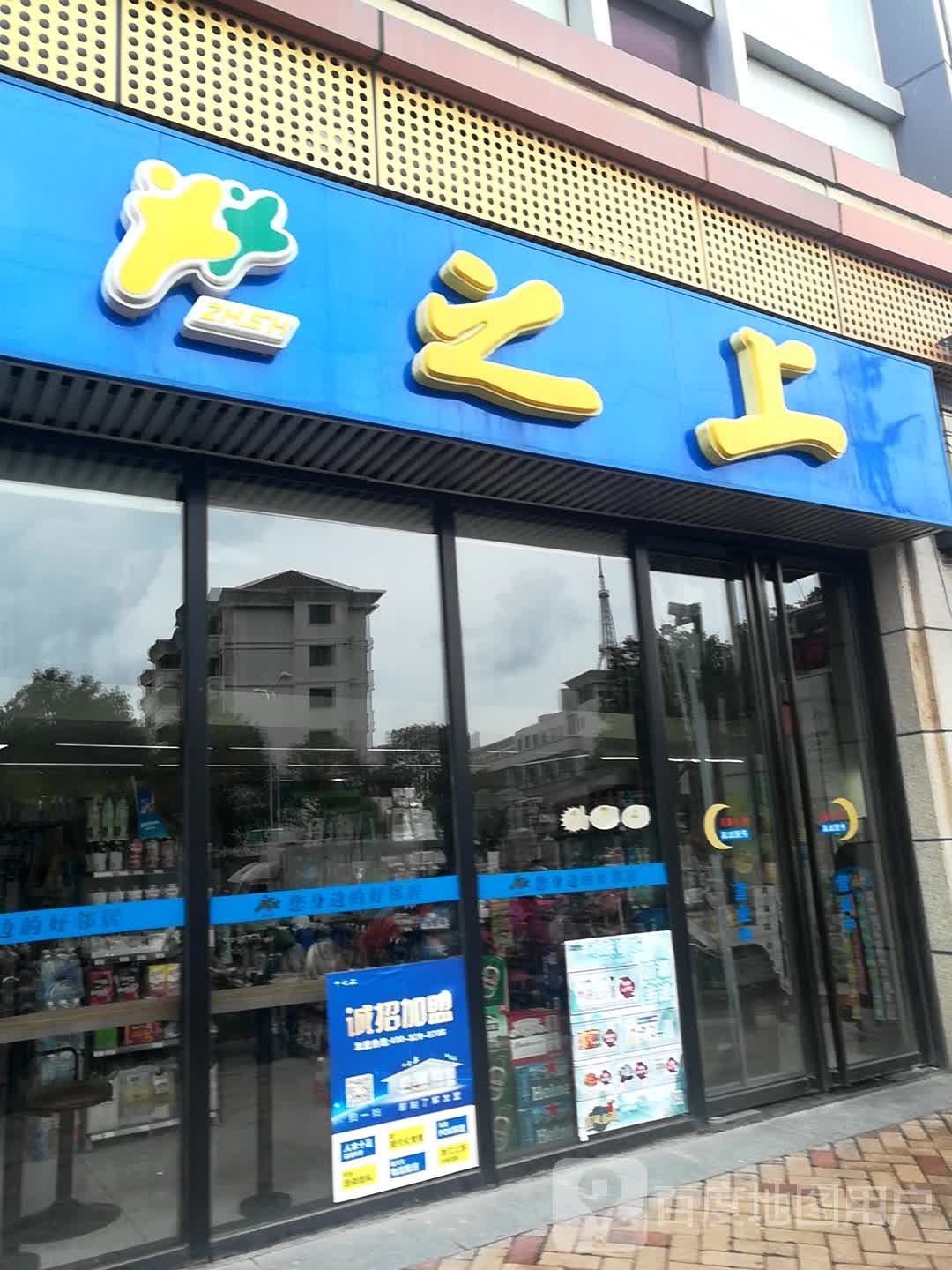 之上(万达广场台州经开店)