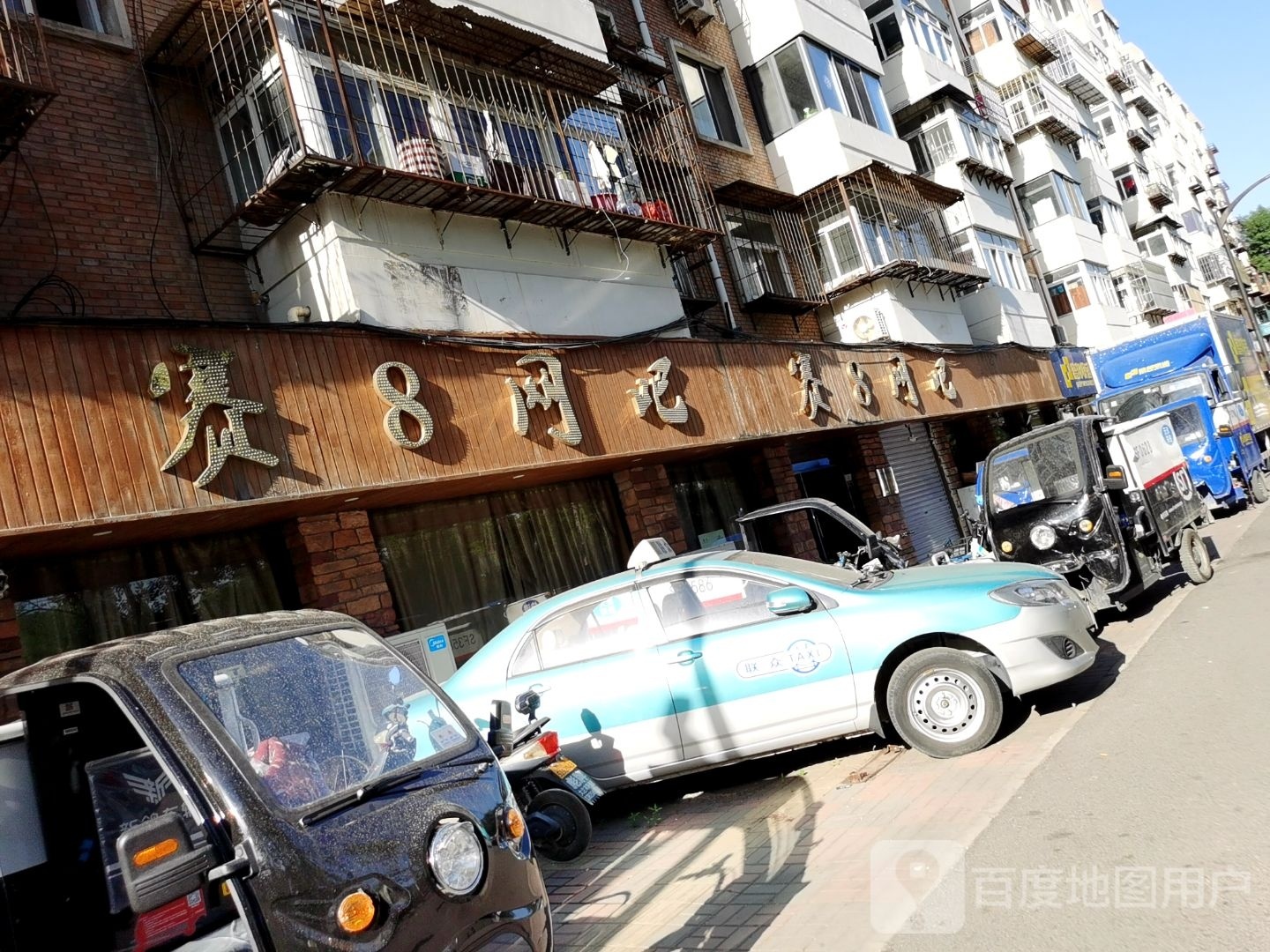 赛8网吧(十水道)