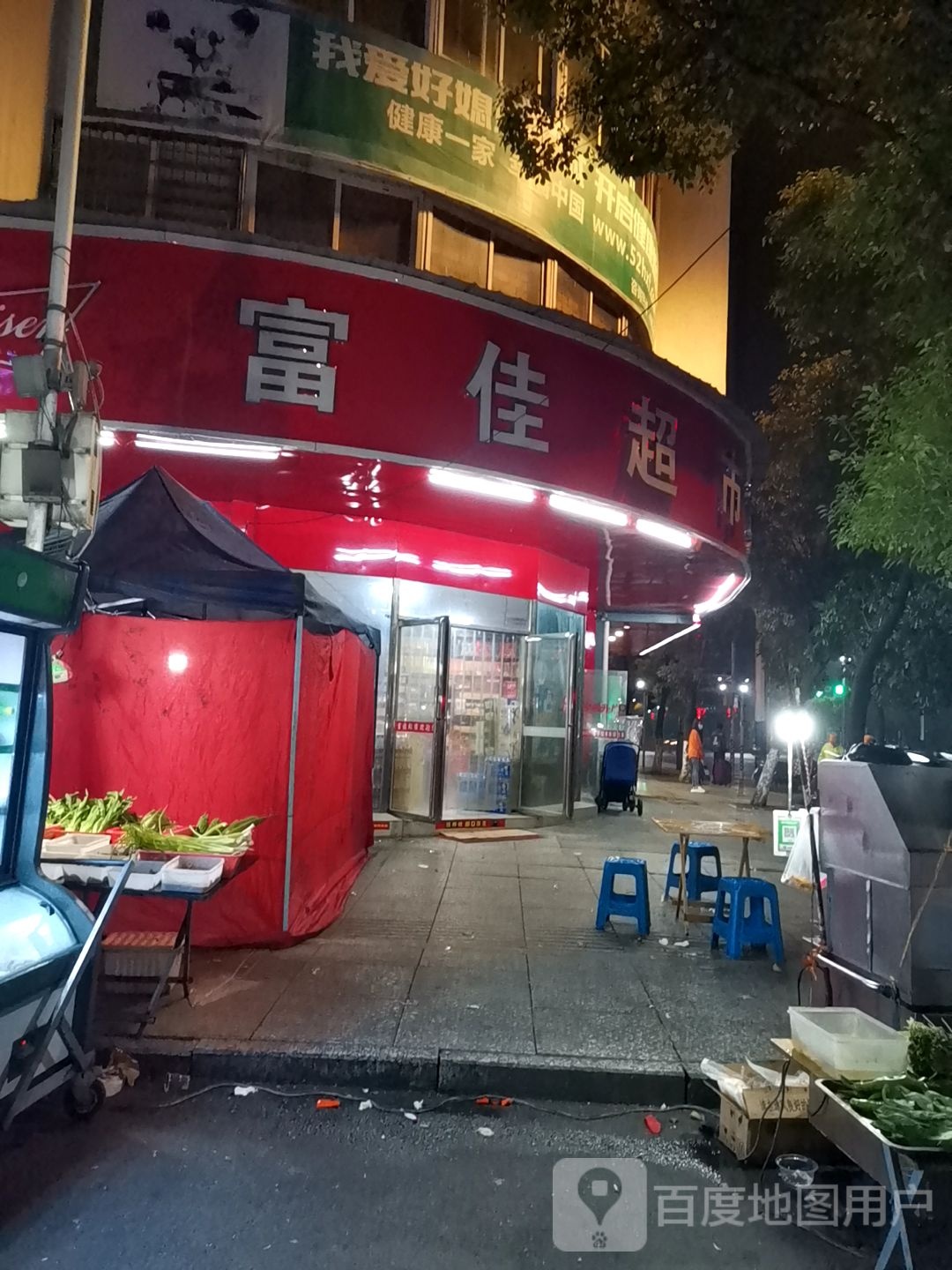 富佳超市(车站广场北路店)