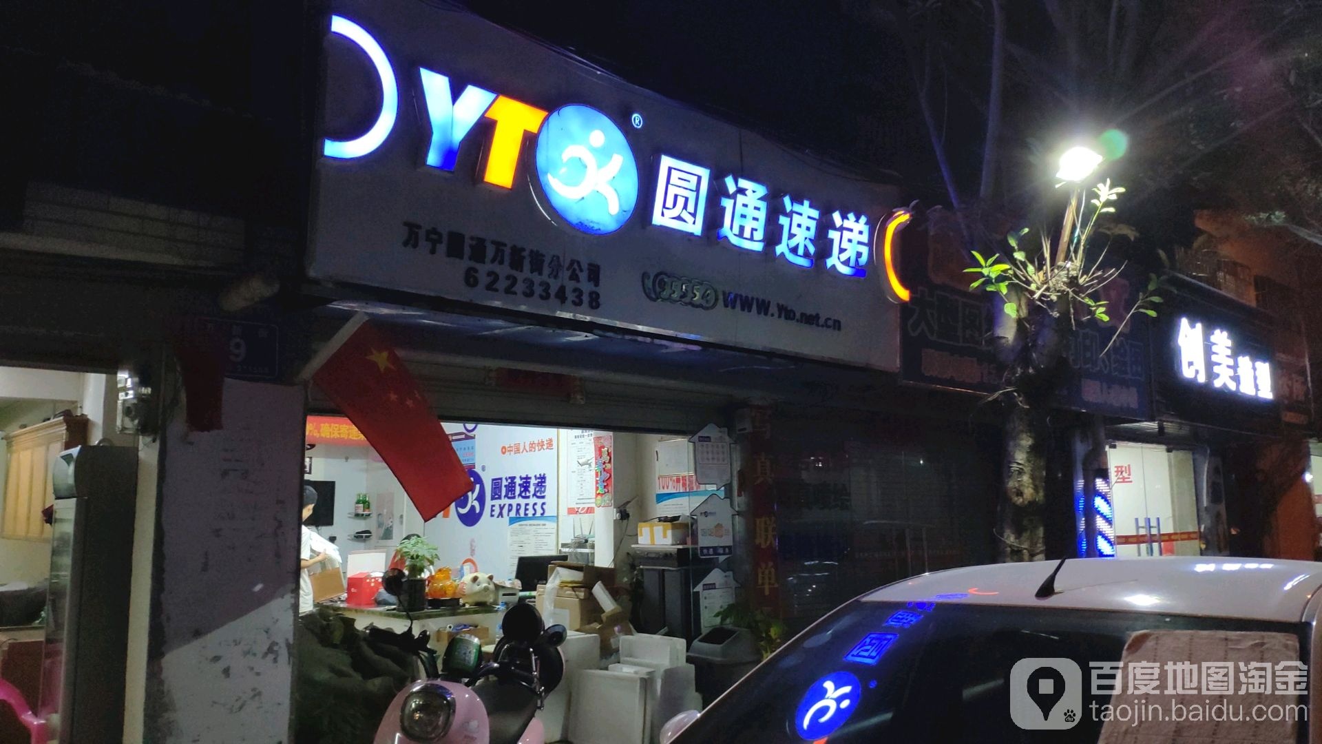 创美造型(万新街店)