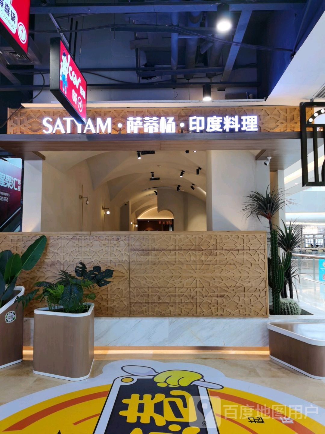 印滚匿萨没度蒂杨·料理(莱茵春天商场店)