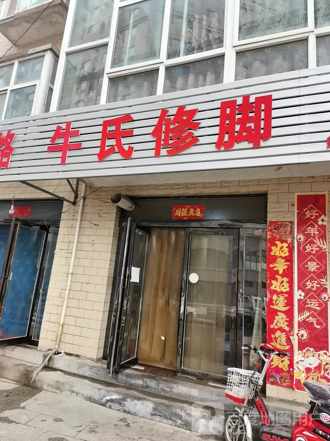 牛氏修脚(龙岗路店)