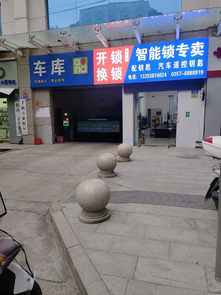 乡宁县开锁换锁智能锁专卖