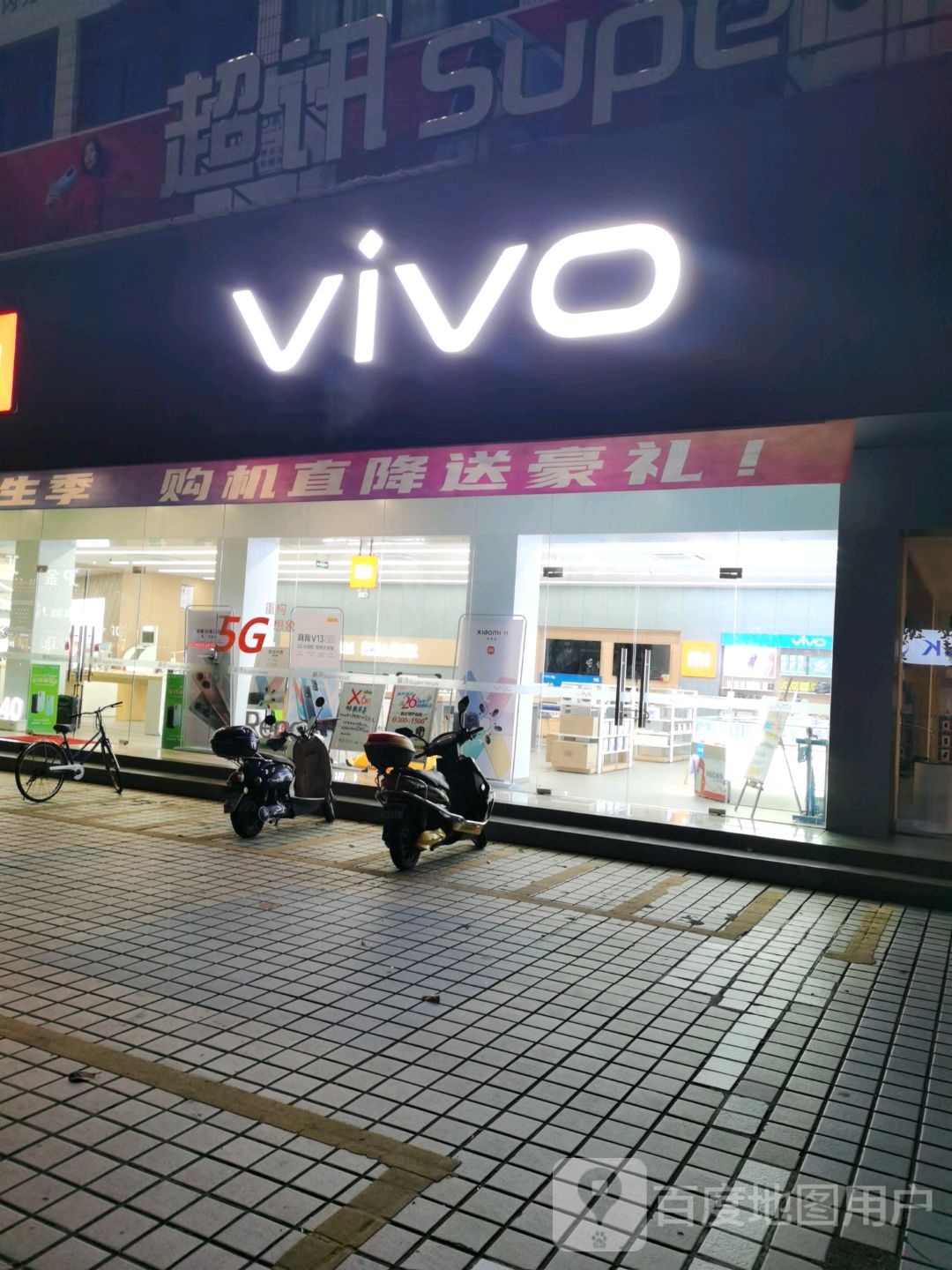 vivo(北仑大道店)