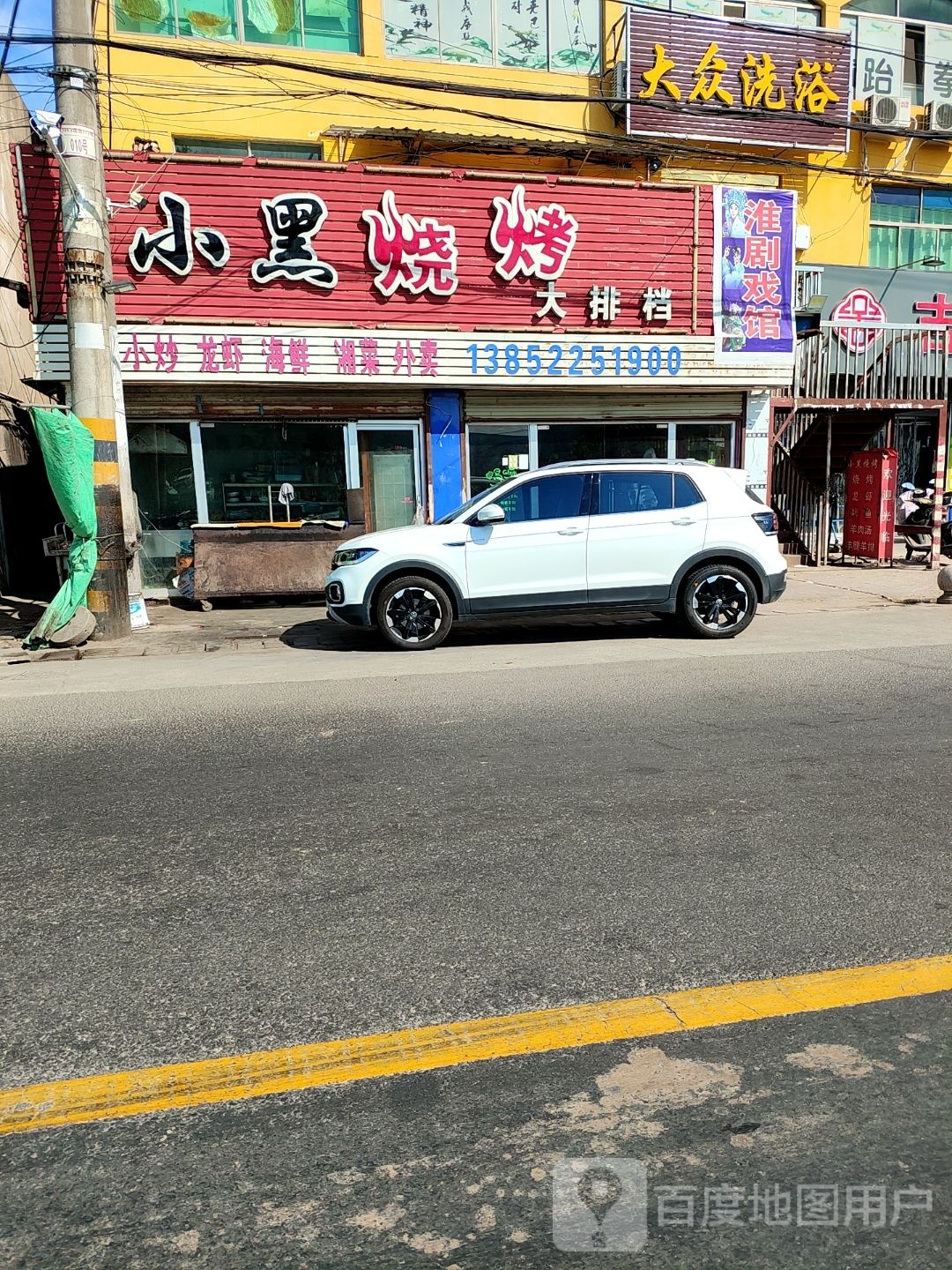 大众洗浴