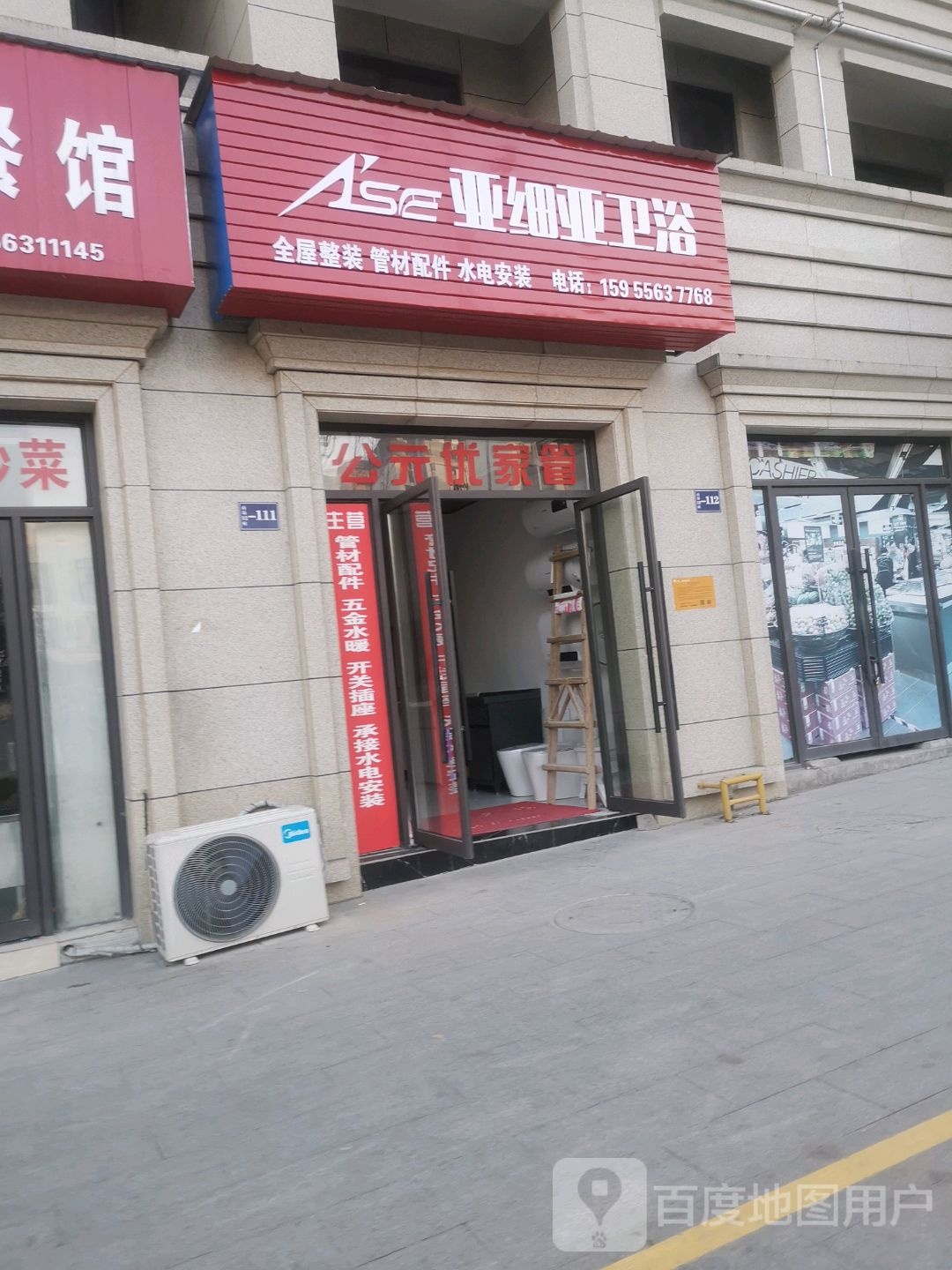 亚细亚卫浴(城东路店)