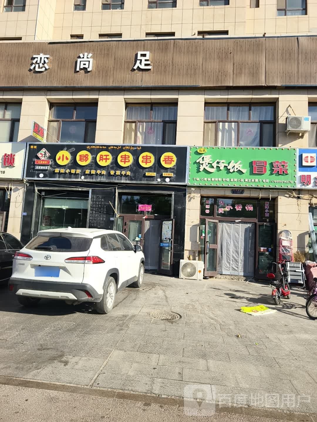 恋上足足疗服务店