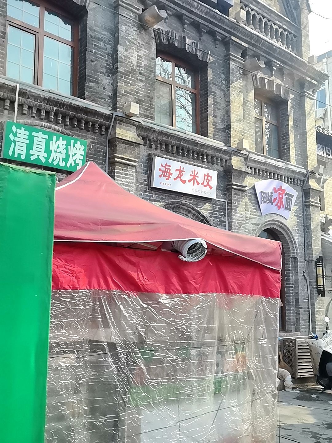 清真烧烤