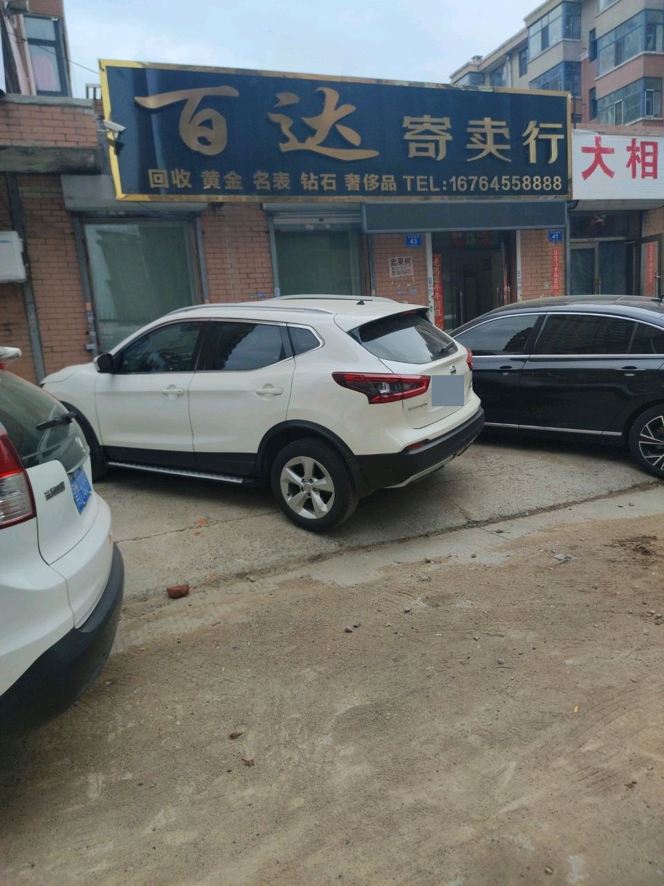 百达寄卖行