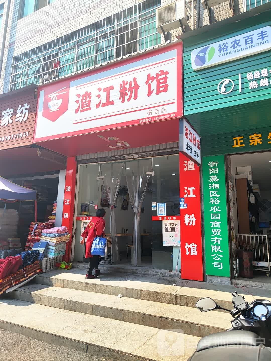 炸酱粉馆(华亿明珠店)